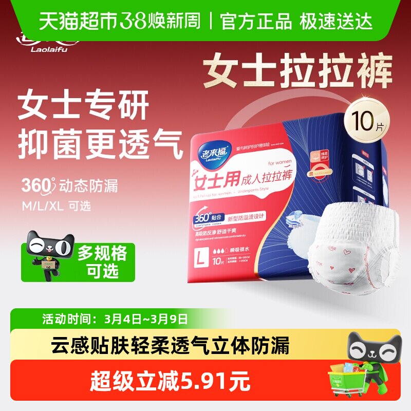 老来福成人拉拉裤女士专用L码装老人纸尿裤内裤型尿不湿除臭