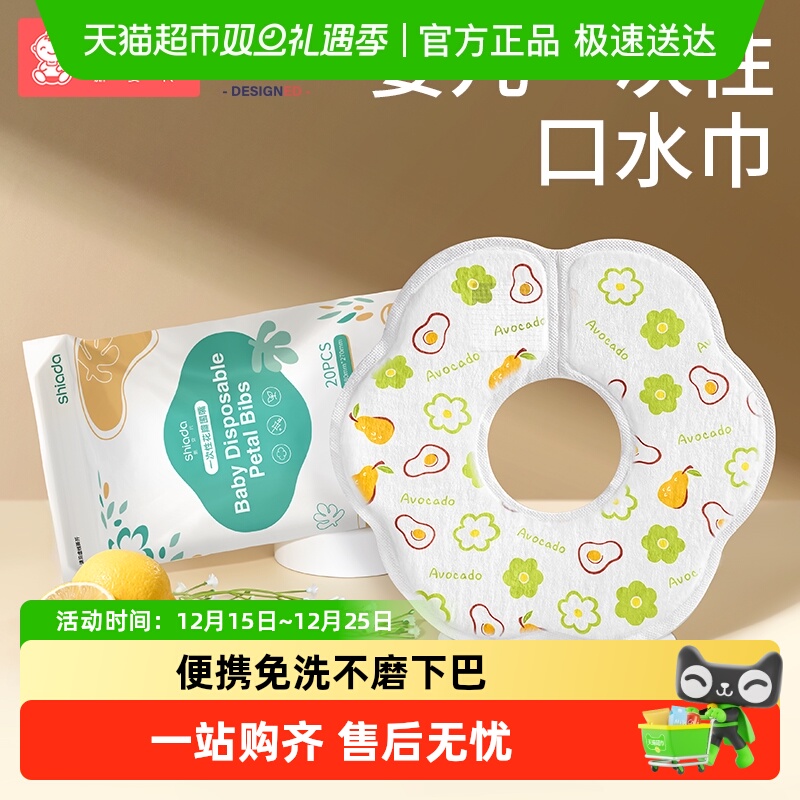 Shiada/新安代一次性口水巾