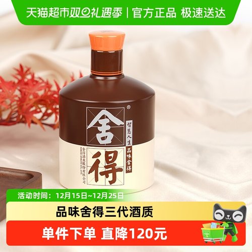 品味舍得三代高度白酒