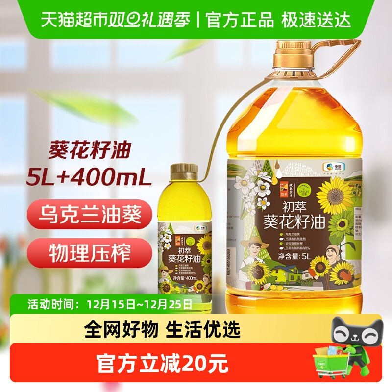 中粮初萃食用油葵花籽油5L+400ml桶装家用物理压榨