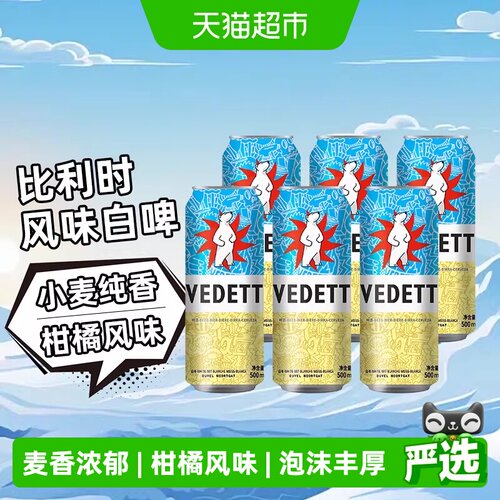 白熊精酿小麦白啤柑橘500ml*6罐