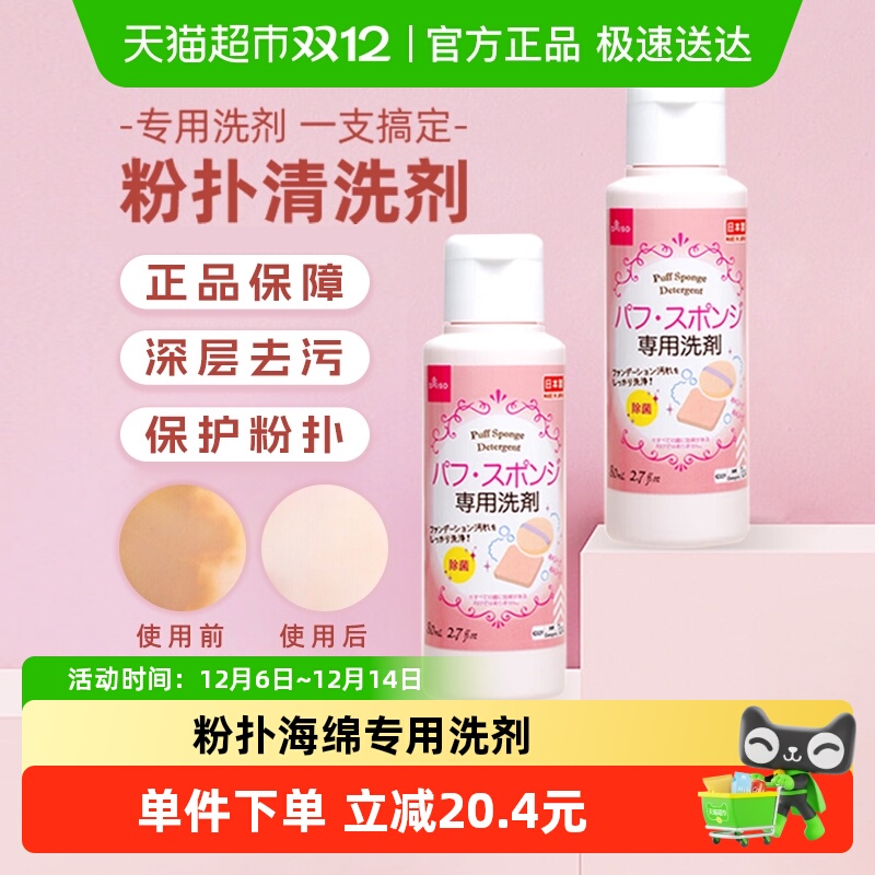 大创海绵粉扑气垫清洗剂