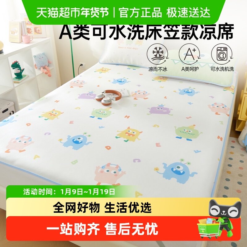 多喜爱凉席床笠款冰丝席夏凉席学生宿舍单人2025新款家用空调席