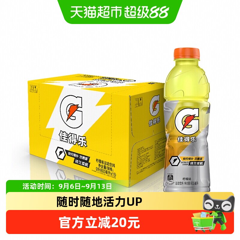 百事可乐佳得乐柠檬味运动饮料整箱补充电解质