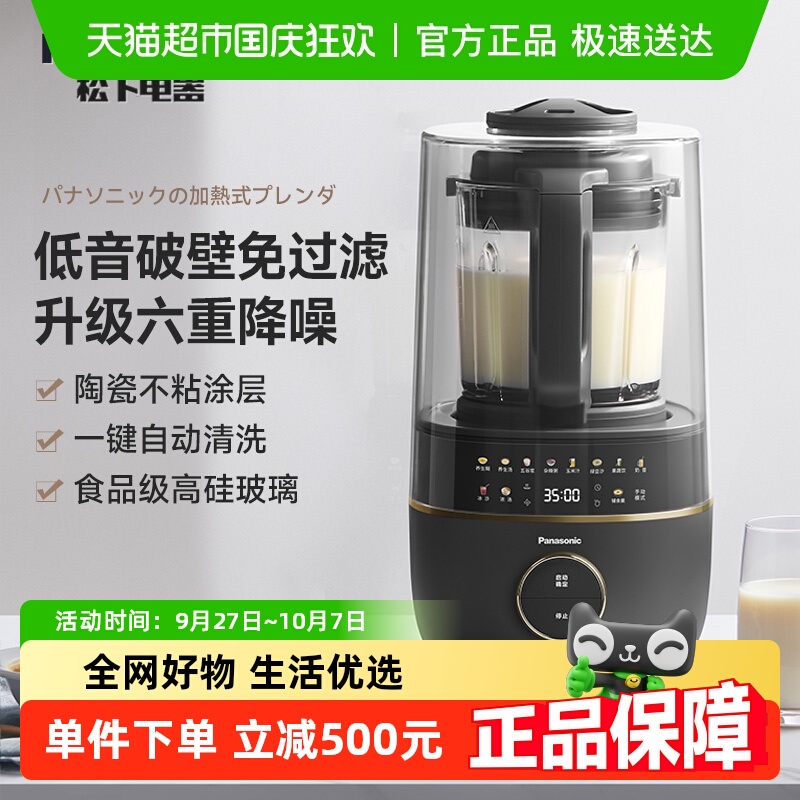 松下旋钮式家用轻音破壁机豆浆机