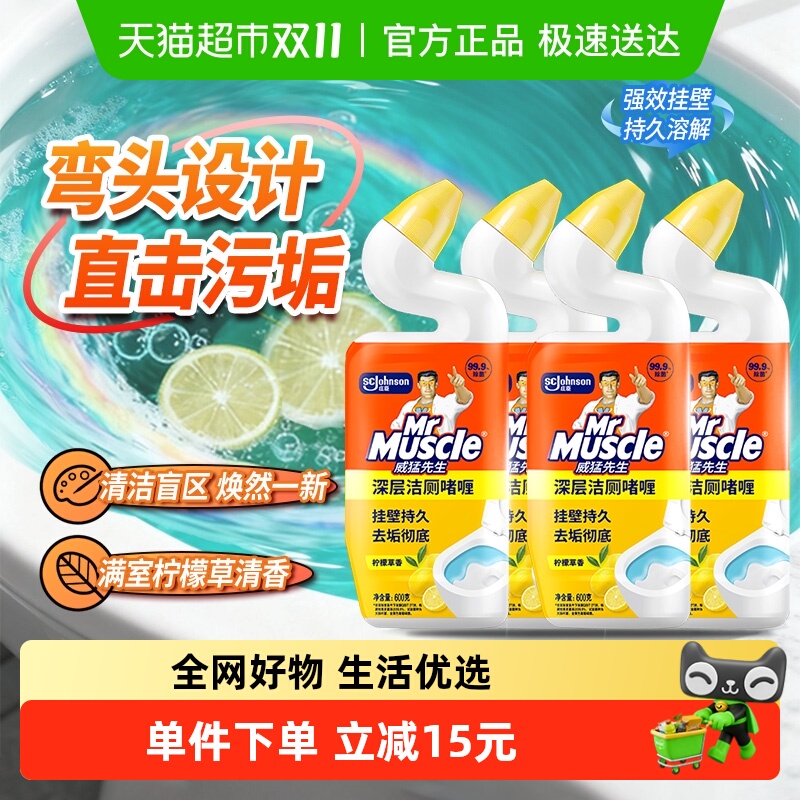威猛先生马桶洁厕剂600g×4瓶