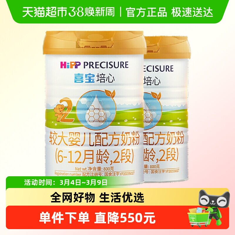 Hipp/喜宝培心婴儿配方德国进口牛奶粉2段（6-12月）800gx2罐