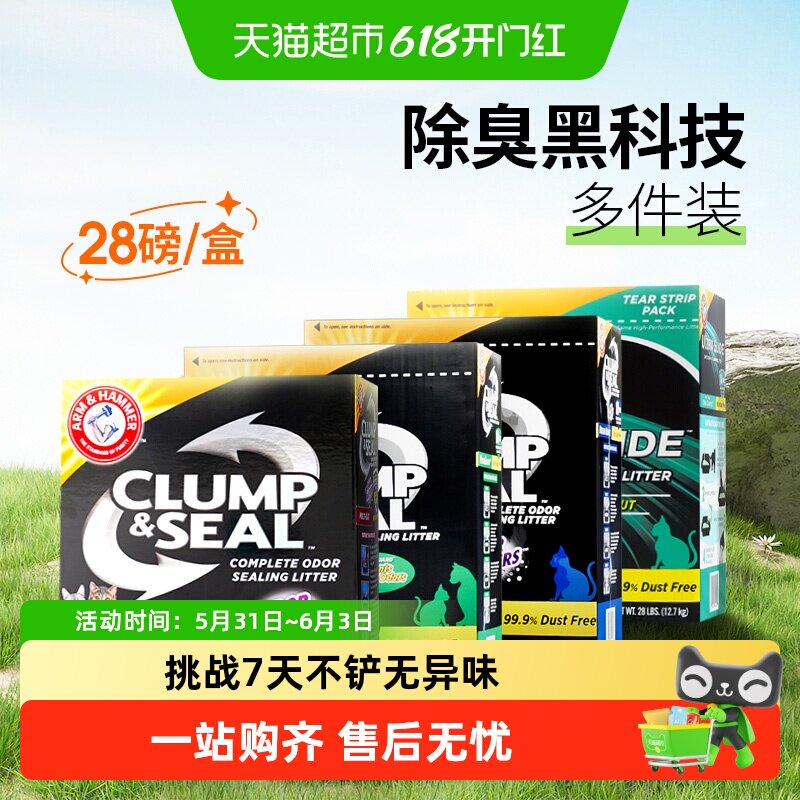 艾禾美钠基猫砂多件装