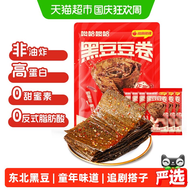 唆哈唆哈原本记忆黑豆大辣片手撕豆皮8090小零食儿时辣条网红食品