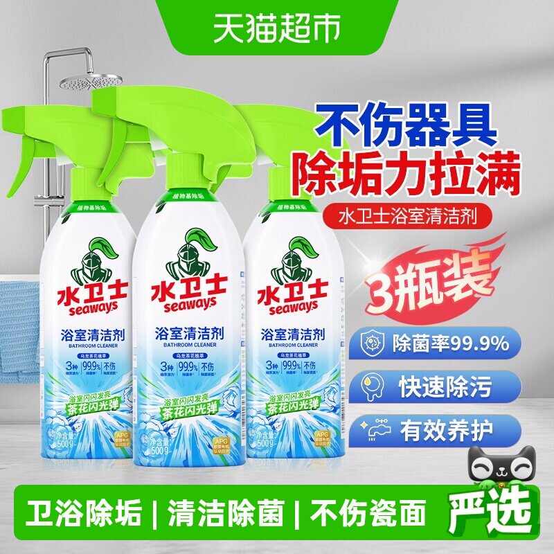 水卫士浴室清洁剂玻璃瓷砖卫生间镜子洗厕所除水垢除菌3瓶水卫仕