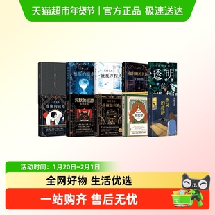 东野圭吾伽利略系列10册 嫌疑人X的献身透明的螺旋虚像的丑角沉默