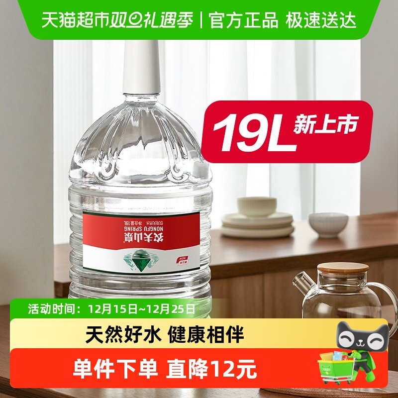 【包邮】农夫山泉饮用天然水大桶水