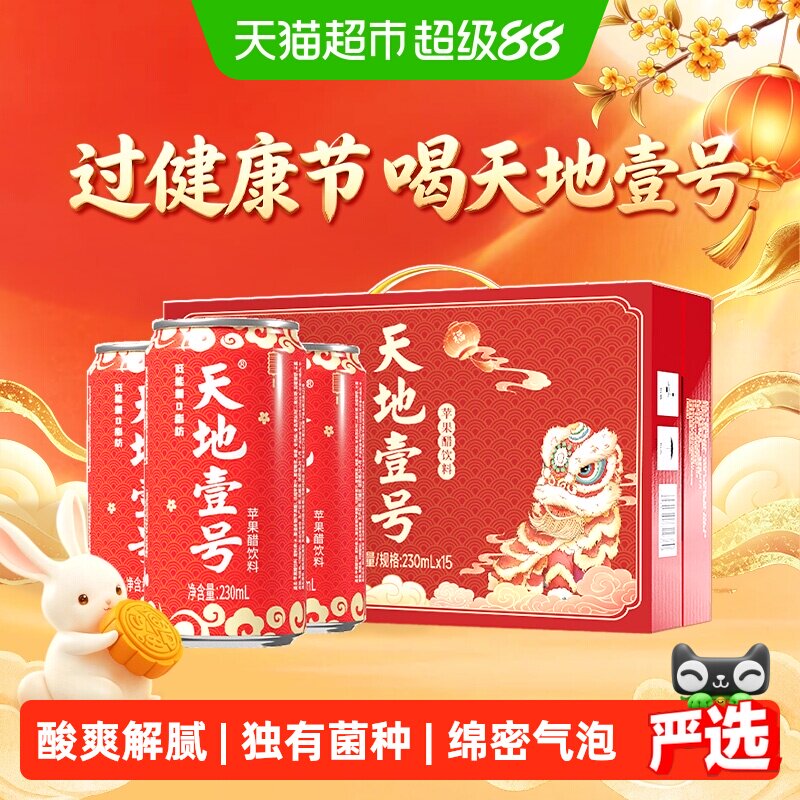 年货节礼盒装天地壹号苹果醋饮料苹果汁醋饮品低糖健康送礼解腻