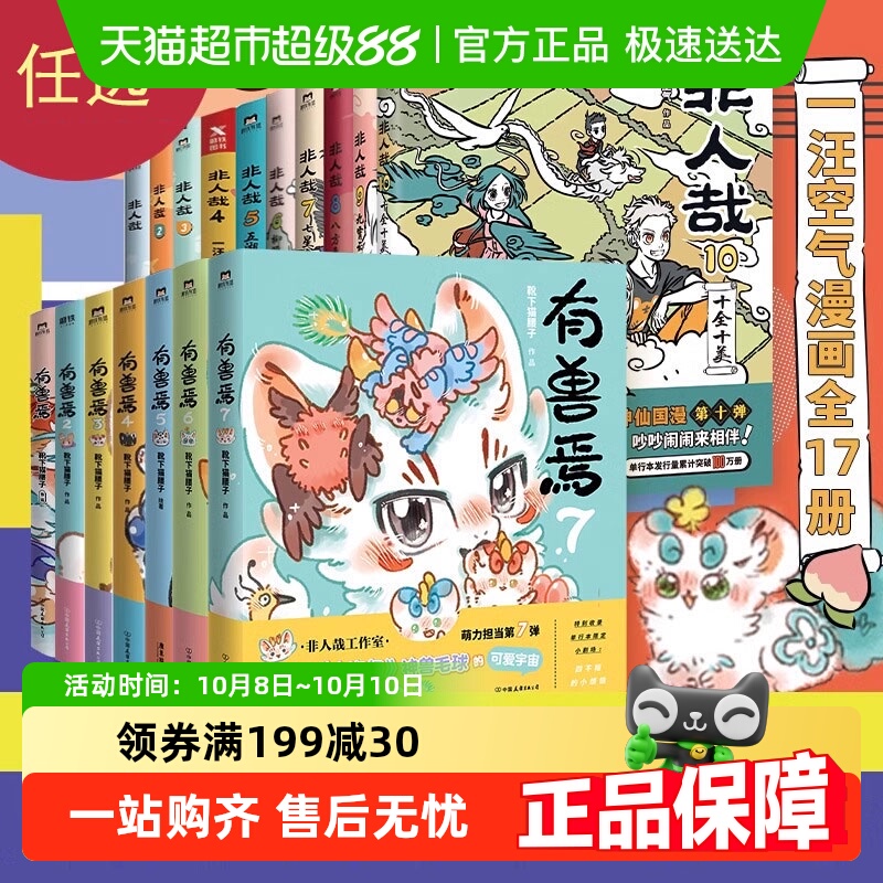 非人哉有兽焉漫画