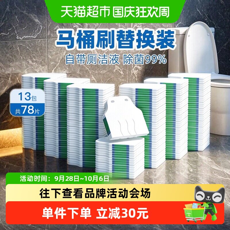 小植家一次性马桶清洁刷头可冲解