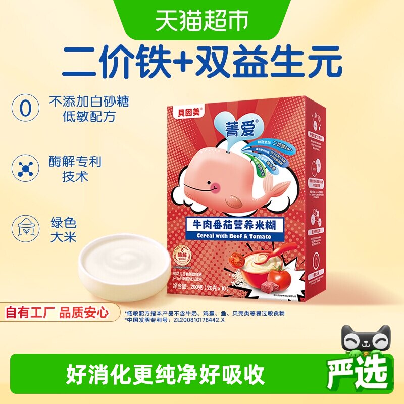 【自有工厂】贝因美牛肉番茄营养米糊米粉宝宝辅食维C加DHA米糊