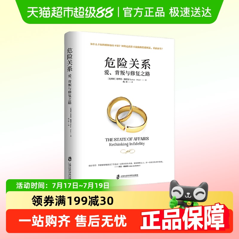 危险关系：爱背叛与修复之路