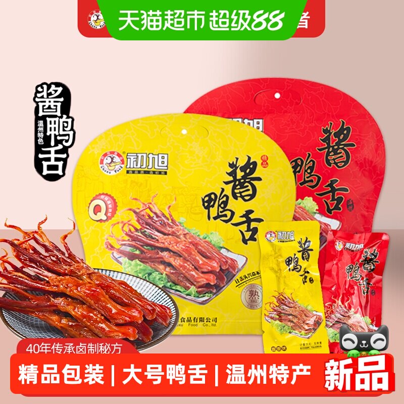 初旭酱鸭舌温州特产卤味食品休闲零食辣味鸭货肉类精品包装