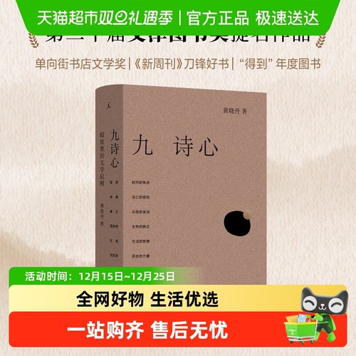 九诗心黄晓丹著诗歌词曲