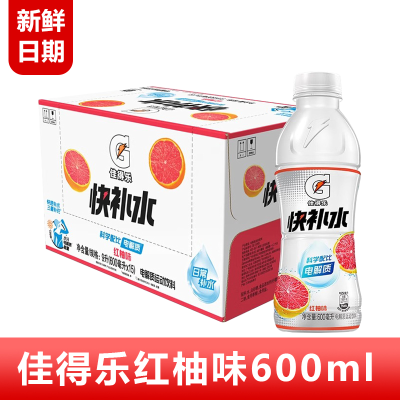 百事可乐佳得乐红柚味600ml系列电解质水运动功能性能量饮料