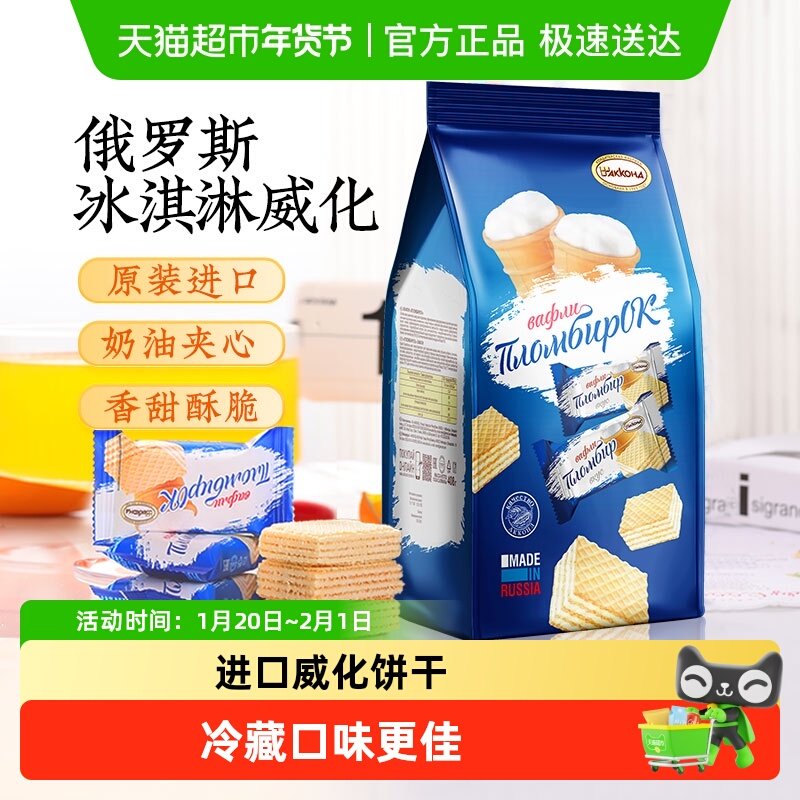 【进口】阿孔特俄罗斯办公室零食休闲下午茶冰淇淋威化饼干多规格,零食/坚果/特产,威化饼干,淘宝优惠券,粉丝福利购,淘宝优惠卷