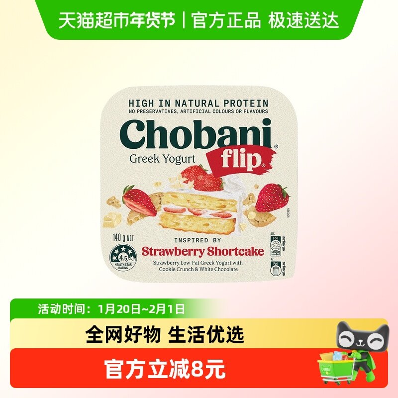 Chobani草莓蛋糕风味发酵乳140g澳洲进口醇倍尼希腊式酸奶翻趣杯,咖啡/麦片/冲饮,低温酸奶,淘宝优惠券,粉丝福利购,淘宝优惠卷