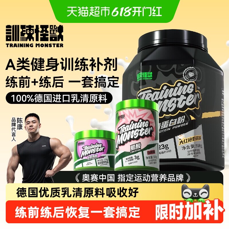 【详情页领券】训练怪兽乳清蛋白质粉健身增肌粉非分离肌酸谷氨