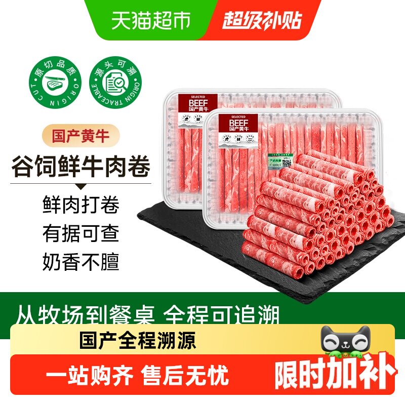 中农顺牛肉卷谷饲黄牛原切正宗肥牛卷新鲜牛肉火锅食材涮煮清真