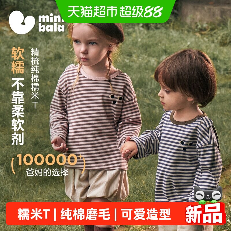 MiniBala纯棉磨毛条纹上衣