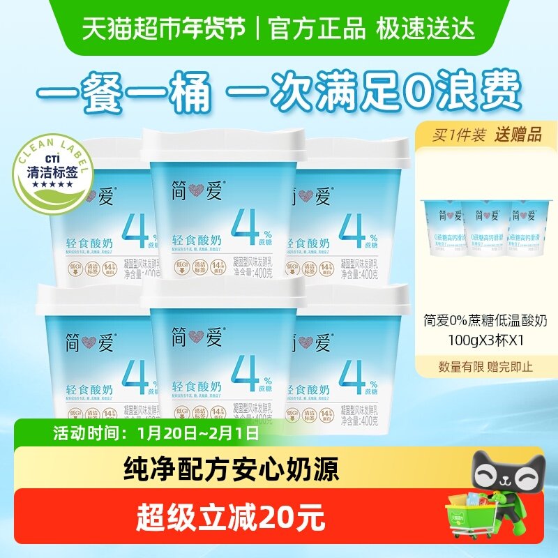 简爱酸奶4%蔗糖轻食酸奶400g*6盒健身控糖代餐方盒低温风味发酵乳,咖啡/麦片/冲饮,低温酸奶,淘宝优惠券,粉丝福利购,淘宝优惠卷