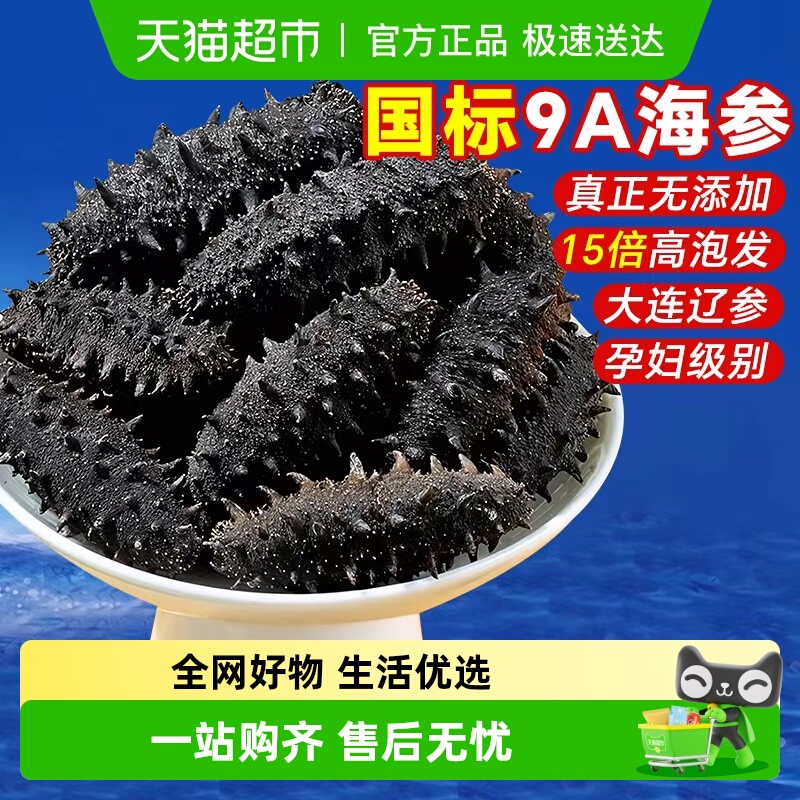 卖鱼郎先生大连海参干货淡干辽参