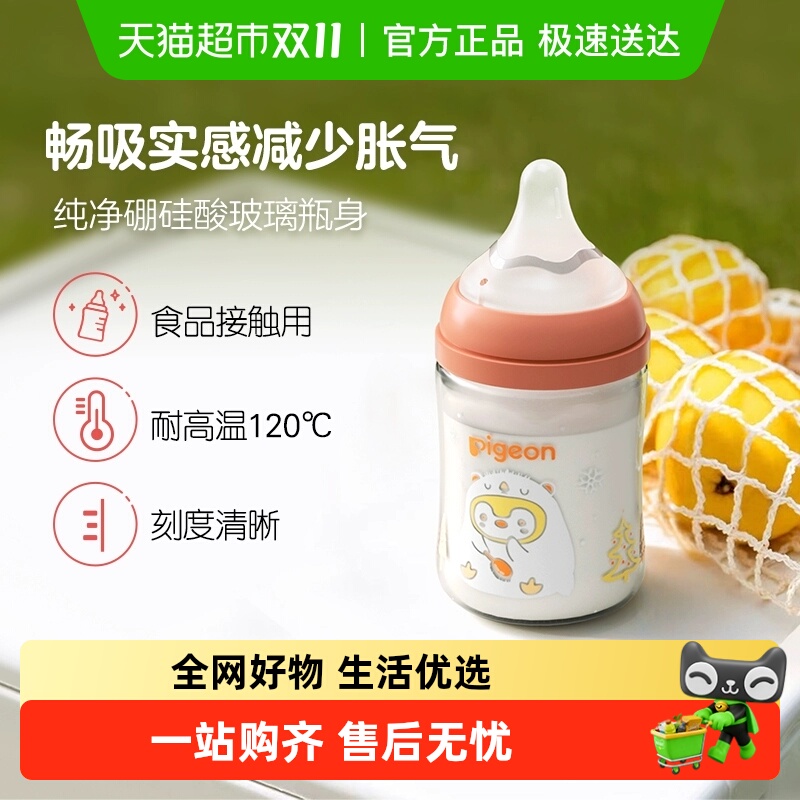 Pigeon贝亲奶瓶新生婴儿玻璃材质宽口径奶瓶自然实感第3代0-3个月