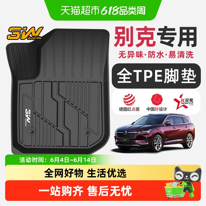 3W全TPE脚垫适用于别克E5昂科威PLUS英朗阅朗君威GS君越威朗Pro