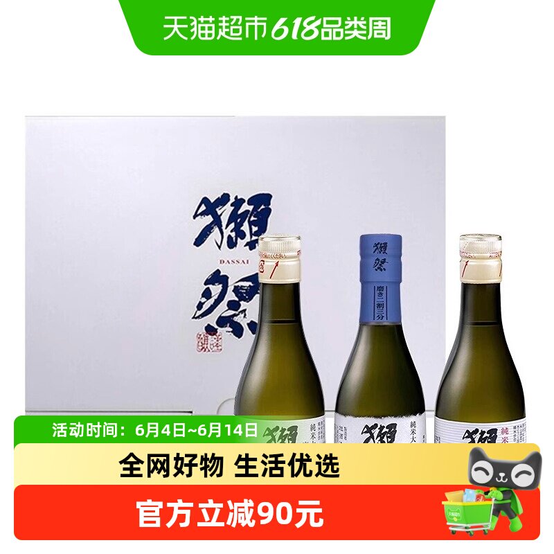 獭祭小酒版套装日本清酒180ml*3礼盒装
