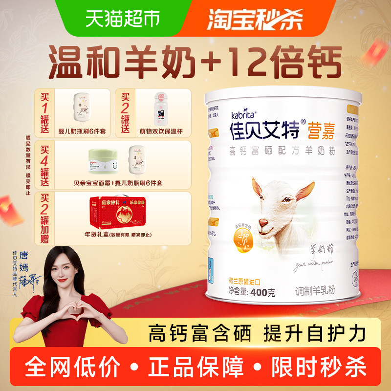荷兰进口佳贝艾特营嘉青中老年大学生高钙富硒营养成人羊奶粉400g