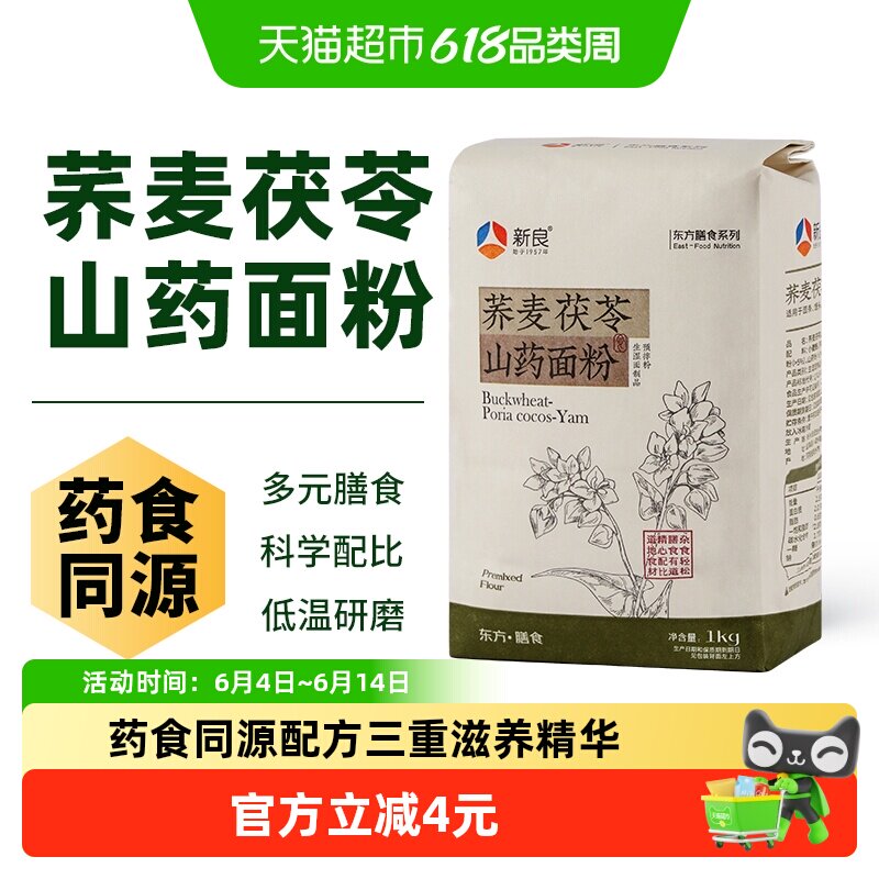 【包邮】新良荞麦茯苓山药面粉1kg营养杂粮面条饺子包子家用