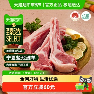 【臻选】西鲜记宁夏盐池滩羊法式香草精切羔羊战斧羊排原切肋排