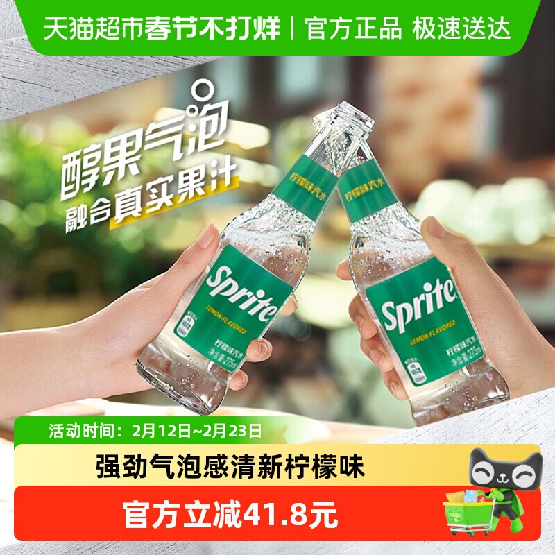 檀健次代言 雪碧碳酸饮料柠檬味汽水玻璃瓶整箱饮料