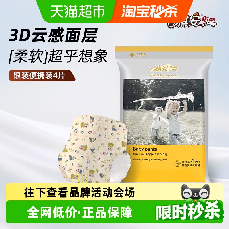 祺安3D云感超薄柔软拉拉纸尿裤图片