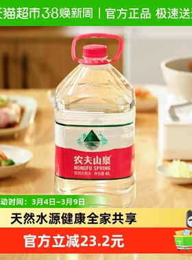 农夫山泉饮用天然水4L*6桶/箱*2箱煮饭煲汤泡茶纸箱&塑封随机发货