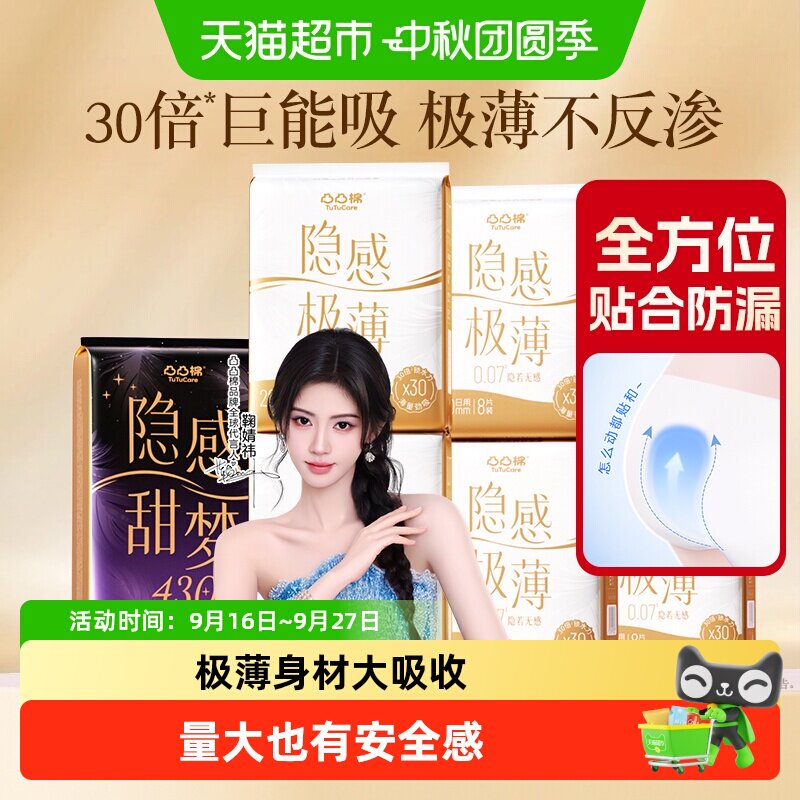 凸凸棉日夜超薄卫生巾小身躯大吸										