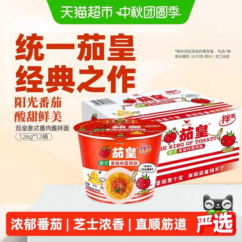 统一茄皇意式拌面根根入味										