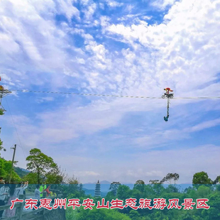 [平安山-大门票][平安山生态旅游风景区-大门票]广东惠州平安山生态旅游风景区