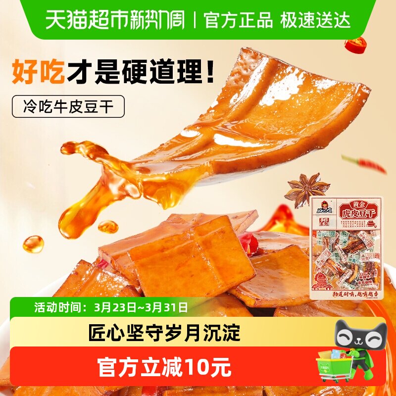 好巴食牛皮豆干360g豆腐干办公室南溪豆干零食好吃上头追剧
