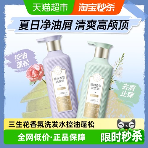 三生花控油去屑洗发水