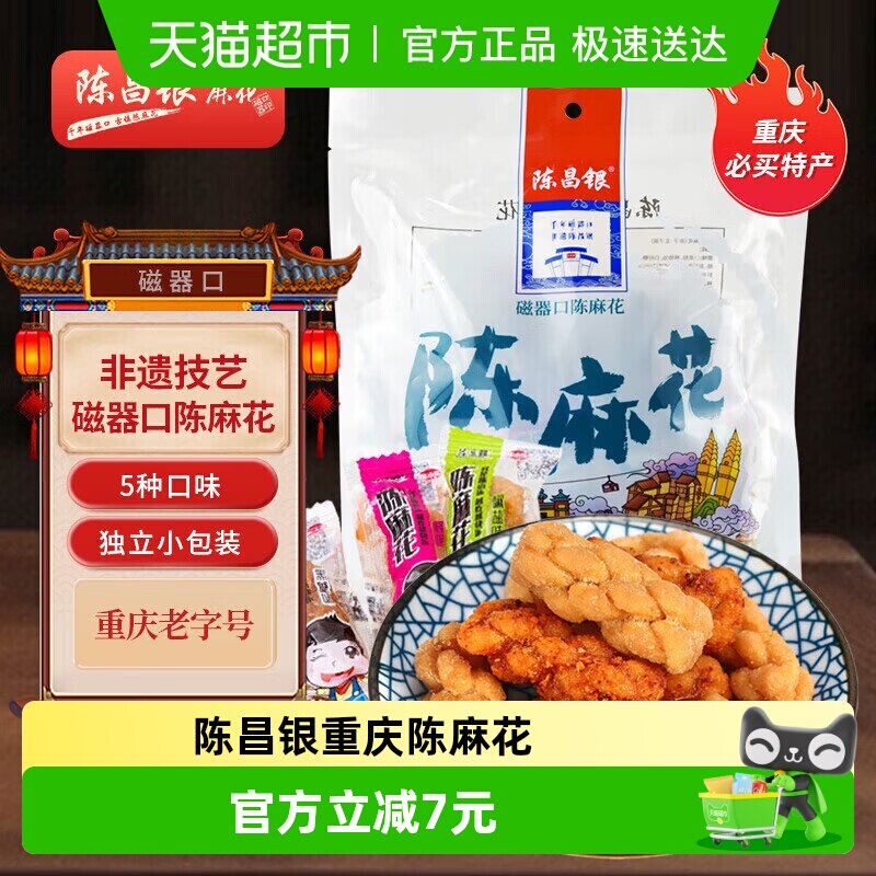 陈昌银重庆陈麻花多口味小麻花老字号308g地方特产休闲零食