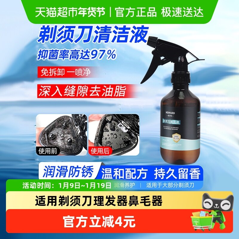 剃须刀清洗液刮胡刀清洁适用飞利浦手电动须刨清洁剂喷雾神器3989