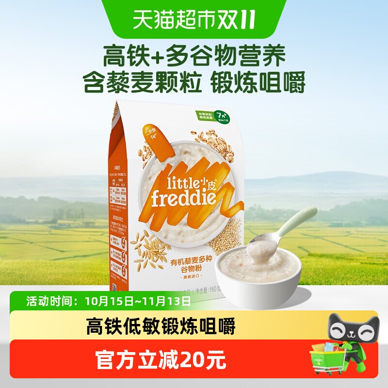 小皮进口高铁藜麦多种谷物粉宝宝辅食营养米糊