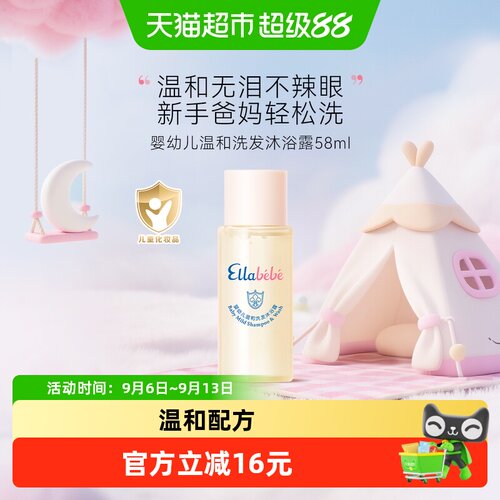 嗳乐蓓贝婴幼儿无泪洗发沐浴露