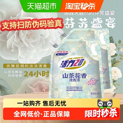 活力28山茶花香洗衣液